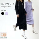 ニットワンピース レディース ワンピース リブニット ロングワンピース ロング丈 長袖 折り襟 ゆったり ストレッチ 伸縮性 お洒落 バレンタイン プレゼント
