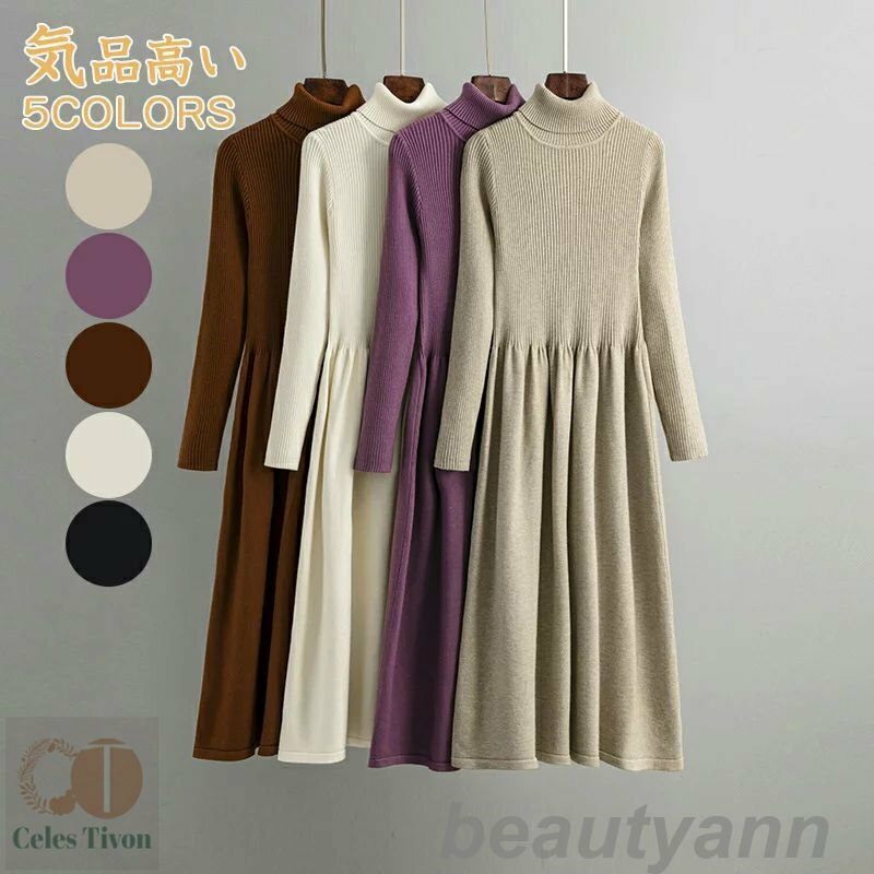 ワンピース ロングワンピース 長袖 レディース ハイネック春 秋冬 ロング丈 マキシワンピース きれいめ カジュアル 着痩 トレーナー ルームウェア ワンマイル...