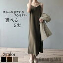新生活 キャミワンピース ロング レディース 夏 春 ノースリーブ ロング丈 ゆったり 体型カバー キャミソール ワンピース 夏 黒ワンピース タイト aライン インナー ペチコート 部屋着 ストレッチ おしゃれ 可愛い 涼しい 無地 レゼント ギフト