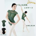 バレエ レオタード 大人 レディース 女子 練習用 バレエ用品 ダンス 衣装 女性 バレエレオタード 発表会 カラー豊富 大きいサイズあり グリーン ブラック