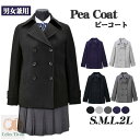 ピーコート スクールコート ピーコート男女兼用 学生服 中学高校制服・学生服 ブラック グレー ネイビー S M L 2L