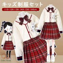 入学式 卒業式 制服 女の子 4点セット JK 春 秋 小学生 中学生 高校生 ジュニア 中学 受験 大きいサイズ ゆったりサイズ 卒服 カーディガン カジュアル 入園祝い ギフト 卒園式 七五三 お受験 発表会 レッド グリーン 110 120 130 140 150 160