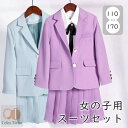 女の子 スーツ セット おしゃれ スカート 入学式 卒業式 制服 無地 ジャケット 小学生 中学生 高校生 JK ジュニア 中学 受験 卒服 入園祝い ギフト 卒園式 七五三 お受験 ピアノ 発表会 演奏会 ステージ ファッション パープル ブルー 110 120 130 140 150 160 170