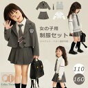 キッズ 入学式 女の子 制服 スカート 卒業式 110 120 130 140 150 160 ジャケット ブレザー プリーツスカート シャツ ネクタイ グレー ベスト カジュアル 学生服 小学生 中学生 高校生 JC JK フォーマル 卒服 ギフト 卒園式 七五三 ピアノ 受験 発表会 演奏会