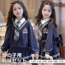 入学式 卒業式 制服 女の子 セット カジュアル 長袖 小学生 中学生 高校生 JK ジュニア 中学 受験 ゆったり 卒服 入園祝い ギフト 卒園式 七五三 お受験 発表会 ネイビー 120 130 140 150 160 170