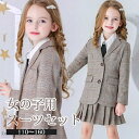 入学式 卒業式 制服 チェック柄 ジャケット 女の子 スーツ セット イギリス風 小学生 中学生 高校生 JK ジュニア 中学 受験 大きいサイズ ゆったりサイズ 韓国風 リボン 卒服 入園祝い ギフト 卒園式 七五三 お受験 ピアノ 発表会 演奏会 コーヒー色 110 120 130 140 150 160