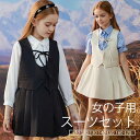 入学式 卒業式 制服 リボン ベスト 女の子 スーツ セット イギリス風 無地 小学生 中学生 高校生 JK ジュニア 中学 受験 大きいサイズ ゆったりサイズ 韓国風 卒服 ギフト 卒園式 七五三 お受験 ピアノ 発表会 演奏会 ブラック ベージュ 110 120 130 140 150 160 170