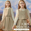 ワンピース 膝丈 女の子 入学式 卒業式 制服風 礼服風 小学生 中学生 高校生 ジュニア 中学 受験 大きいサイズ ゆったりサイズ 長袖 フリル おしゃれ 上品 卒服 入園祝い ギフト 卒園式 七五三 お受験 発表会 ベージュ 120 130 140 150 160 170