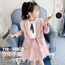 女の子 入学式 卒業式 制服 学生服 110 120 130 140 150 160 スーツ セット ジャケット スカート プリーツスカート セーラー風 シャツ 無地 ピンク ブラック キッズ 小学生 中学生 高校生 JC JK 個性的 卒服 ギフト 卒園式 七五三 ピアノ 受験 発表会 演奏会 舞台 ステージ