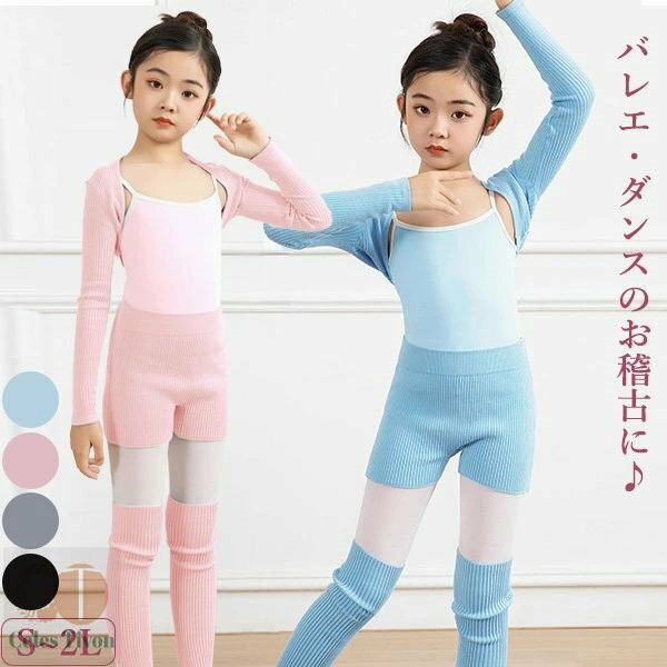子供 バレエ用 トップス パンツ 長袖 カーディガン 上下セット キッズ レッグウォーマー バレエ用品 セットアップ トップス パンツ 女の子 レッスン ユニフ...