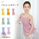 バレエ レオタード 子供 大人 バレエレオタード 発表会 レッスン着 かわいい 股下スナップ ダンス 発表会 女の子 子供 キッズ ジュニア 練習着 演出用 ロ...