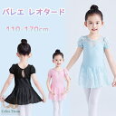 バレエ レオタード 子供 大人 バレエレオタード レース 短袖 発表会 レッスン着 かわいい 股下スナップ ダンス 発表会 女の子 子供 キッズ ジュニア 子ど...