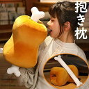 抱き枕 背当て 腰当て 昼寝枕 首枕 腰枕 肉柄 癒しグッズ プレゼント ギフト かわいい インテリア 子供 おもちゃ おもしろ クリスマス PP綿 誕生日 肌...