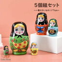 マトリョーシカ ロシア 人形 民芸品 土産物 手作り人形 手描き オブジェ 5個組 11cm インテリア 雑貨 洋風 可愛い モダン ギフト プレゼント 北欧雑...