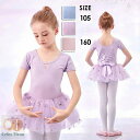 バレエ レオタード 子供 キッズ バレエ形体服 可愛さ満載 バレエダンス 連体ダンス服 バレエ レオタード 股下スナップ 女の子 子供 ジュニア 練習着 演出用...