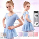 バレエ レオタード 子供 キッズ 可愛さ満載 バレエダンス 連体ダンス服 バレエ レオタード 股下スナップ 女の子 子供 ジュニア 練習着 演出用 子供ダンス衣...
