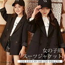 女の子 ジャケット 入学式 卒業式 制服 小学生 中学生 高校生 JK ジュニア 中学 受験 大きいサイズ ゆったりサイズ 無地 おしゃれ 韓国風 カジュアル ...