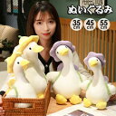 ぬいぐるみ 抱き枕 かわいいダック リラックス ほっこり インテリア 可愛い 癒し ふわふわ おうち時間 ギフト 可愛すぎる 快適 こども プレゼント ホームデ...