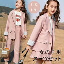 キッズ 子供 女の子 スーツ 上下セット セットアップ ジャケット スカート 長袖 パンツ ズボン 無地 小学生 中学生 高校生 ジュニア おしゃれ 可愛い きれいめ 韓国 入学式 卒業式 卒服 ギフト 七五三 発表会 演奏会 ステージ カジュアル ピンク 110 120 130 140 150 160 170