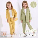女の子 スーツ セットアップ パンツ キッズ 子供 おしゃれ ズボン スカート 入学式 卒業式 無地 ジャケット 小学生 中学生 ジュニア 中学 大きいサイズ ゆったりサイズ 入園祝い ギフト 卒園式 七五三 発表会 演奏会 ステージ イエロー グリーン 110 120 130 140 150 160 170