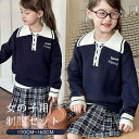 キッズ 子供 女の子 カジュアル セーター ニット スカート 上下セット チェック柄 秋冬 長袖 制服 可愛い 襟付き 女児 小学生 中学生 ジュニア 中学 卒服 入園祝い ギフト 入学式 卒業式 卒園式 七五三 お受験 発表会 お出かけ ネイビー 紺 100 110 120 130 140 150 160