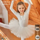 バレエ レオタード 子供 長袖 バレエレオタード バレエ衣装 バレエダンス 股下スナップ 女の子 子供 キッズ ジュニア 練習着 演出 ダンス シンプル ジュニ...