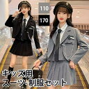 入学式 卒業式 制服 女の子 5点セット スーツ 小学生 中学生 高校生 JK ジュニア 中学 受験 大きいサイズ ゆったりサイズ 卒服 入園祝い ギフト 卒園式 七五三 お受験 発表会 グレー ブラック 110 120 130 140 150 160 170