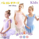 バレエレオタード キッズダンス キッズレオタード 子供ダンス衣装 バレエダンス 半袖 5タイプ チュチュ 新体操 股下スナップ 女の子 可愛い ダンス服 練習着...