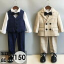 男の子 スーツ 子供スーツ キッズフォーマル 男の子 七五三 子供 スーツ3点セット/ 4点セット/ 5点セット 卒園 入園 小学生 フォーマル タキシード 入...