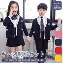 入学式 卒業式 制服 女の子 男の子 秋冬 5点セット スーツ 小学生 中学生 高校生 JK ジュニア 中学 受験 大きいサイズ ゆったりサイズ 卒服 入園祝い ギフト 卒園式 七五三 お受験 発表会 春 ネイビー ピンク レッド イエロー 100 110 120 130 140 150 160 170 180