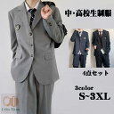 男の子 高校生制服 学生制服 4点セット 長袖 男子高生 ジャケット ズボン 男の子 フォーマルスーツ 上下セット 卒業式 入学式 お受験 結婚式 発表会 入学...