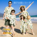 リンクコーデ 親子ペアルック シャツ 親子ペア 夏 オールインワン ビーチ 親子コーデ ビーチウエア 半袖 ビーチパンツ 母の日 父の日 ギフト 男の子 女の子 ママ 娘 息子 キッズ 海旅行 記念日 家族活動 カップルペア 旅行