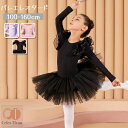 バレエレオタード スカート付き 長袖 チュチュ コットン バレエ レオタード キッズ ジュニア用 バレエ用品 レッスン こども 発表会 レッスン着 新体操 バレエ衣装 練習用 ブラック 黒 ピンク パープル 100cm 110cm 120cm 130cm 140cm 150cm 160cm
