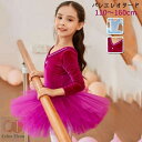 バレエレオタード 子供 スカート付き 長袖 チュチュ ベルベット ギャザー バレエ レオタード キッズ ジュニア用 バレエ用品 レッスン こども 発表会 レッスン着 新体操 バレエ衣装 練習用 ピンク 水色110cm 120cm 130cm 140cm 150cm 160cm