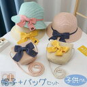 かごバッグ 帽子 セット 子供 ショルダー キッズ 女の子 蝶結 可愛い 日焼け対策 UVカット 春夏秋 バッグ ストローバッグ ポケット 軽い ナチュラル 旅...