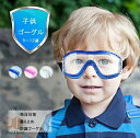 ゴーグル 飛沫対策眼鏡 子供 キッズ 保護メガネ 軽量 透明 曇り止め 防曇 保護用アイゴーグル 防塵ゴーグル 花粉 飛沫カット ブルー ピンク 透明 ec016t2t2d4