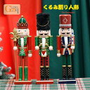 木製 くるみ割り人形 木工品 30cm 手作り 兵士人形 キラキラ おもちゃ 置き物 新年プレゼント 北欧雑貨 ドイツ兵士人形 贈り物 クリスマス ハロウィン かわいい 洋風 誕生日 キッズ 子供部屋装飾