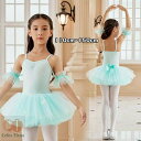 バレエレオタード かわいい バレエダンス ノースリーブ バレエ レオタード 股下スナップ 女の子 子供 キッズ ジュニア 練習着 演出用 子供ダンス衣装 110...
