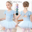 バレエレオタード かわいい バレエダンス バレエ レオタード 股下スナップ 女の子 子供 キッズ ジュニア 練習着 演出用 子供ダンス衣装 120 130 14...