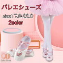 バレエシューズ キッズ トゥシューズ 室内履き 子供シューズ ダンスシューズ フラットシューズ スプリットソール 靴 バレエ用品 バレエ 練習 バレリーナ 練習...