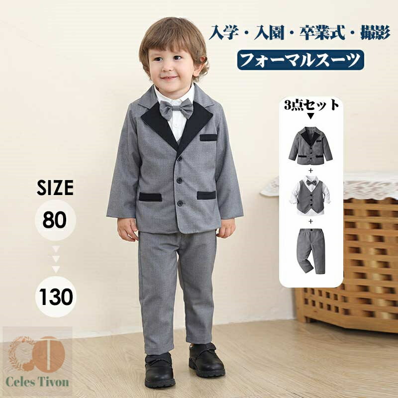 フォーマル 男の子 スーツ キッズ 子供 タキシード フォーマル 80 90 100 110 120 130子供スーツ カジュアル 子供服 (コート ズボン シ...