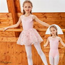 バレエ レオタード 子供 キッズ かわいい バレエダンス バレエ レオタード 股下スナップ 女の子 子供 ジュニア 練習着 演出用 子供ダンス衣装 ワンピース ...