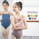 バレエレオタード かわいい バレエダンス バレエ レオタード 股下スナップ 女の子 子供 キッズ ジュニア 練習着 演出用 子供ダンス衣装 パープル 120-1...