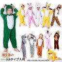 着ぐるみ ベビー オールインワン 子供用 コスチューム 12タイプ入荷 クリスマス プレゼント キッズ 披露 演出服 可愛い 仮装 衣装 100/110/120...