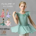 キッズレオタード バレエレオタード 子ども スカート付き チュール 練習着 フリル バレエダンス レオタード 股下スナップ 女の子 キッズ ジュニア 子供ダンス...