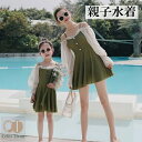 ワンピース水着 体型カバー キッズ レディース 母 娘 女の子 子供 フリル フレア 長袖 オフショルダー 肩出し オトナ女子 2way お揃い 可愛い グリーン 夏 海 プール 旅行 温泉