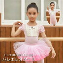 バレエ レオタード キッズ 子供服 キッズレオタード 半袖 レース フリル パフスリーブ ダンス レッスン バレエ用品 股下スナップ 子ども 新体操 練習着 ダンスウェア ダンス衣装 ピンク 110 120 130 140 150