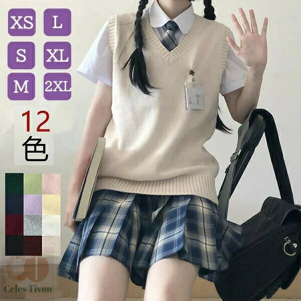 スクールニットベスト スクール ベスト Vネック 袖なし ノースリーブ 学生 春物 夏 カジュアル 卒業式 女の子 女子校生 ニットベスト スクールニット レデ...