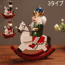 クリスマス くるみ割り人形 置物 木製 揺り木馬 30 x 9 x 25cm 人形 3タイプ 祝日 手作り 工芸品 洋風 部屋 雑貨 逸品 新築祝い 装飾 結婚式 子供 誕生日プレゼント おもちゃ