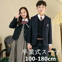卒業式 スーツ 5点セット 女の子 男の子 子供スーツ ジュニアスーツ 100 110 120 130 140 150 160 170 180 入学式 スーツ 大きいサイズ 小学生 子供服 ジュニア 卒服 卒業式服装 フォーマルスーツ 卒園式 入園式 卒服 お受験
